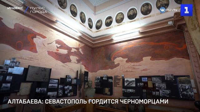 Алтабаева: Севастополь гордится черноморцами