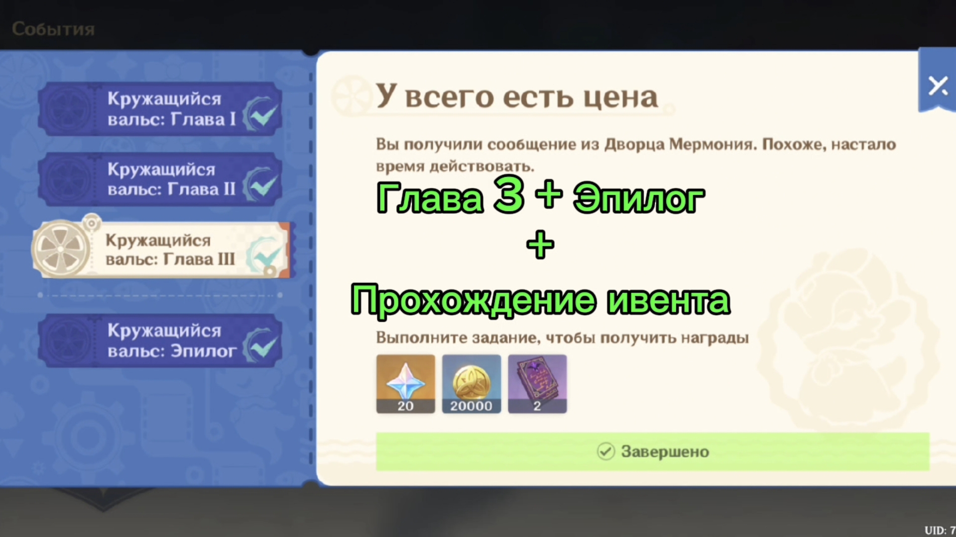 Кружащийся вальс Прохождение Сюжета Глава 3 и Эпилог и ивента 21-30 цикл 5.6 Genshin Impact