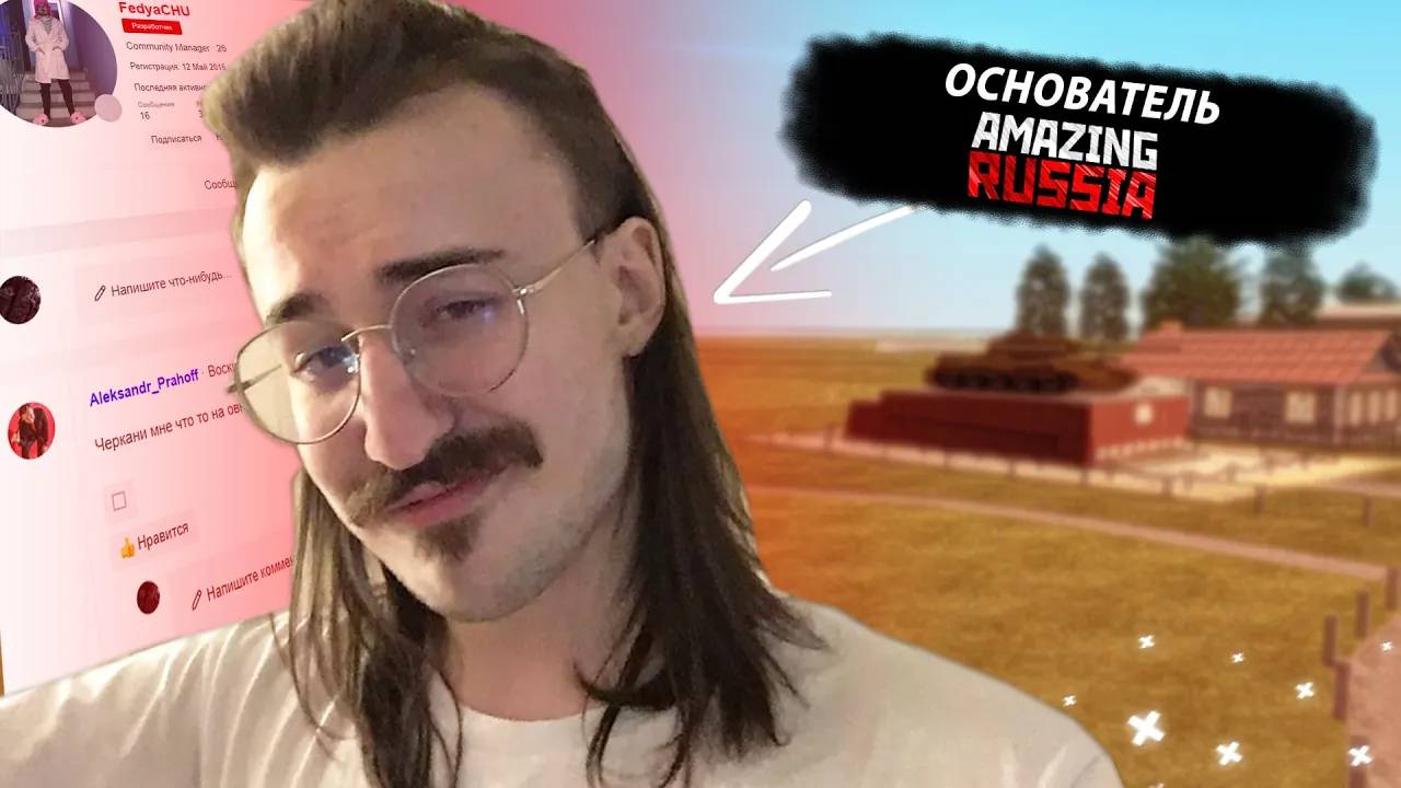 ИНТЕРВЬЮ С ОСНОВАТЕЛЕМ AMAZING RP ФЕДЕЙ ЧУ: ПРОЕКТ, КОНФЛИКТ С КОВАЛЕВСКИМ И ЛИЧНАЯ ЖИЗНЬ [ГТА КРМП]