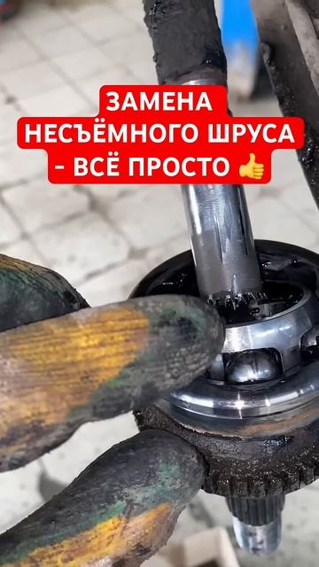 Замена ШРУСа в одного - легко и быстро