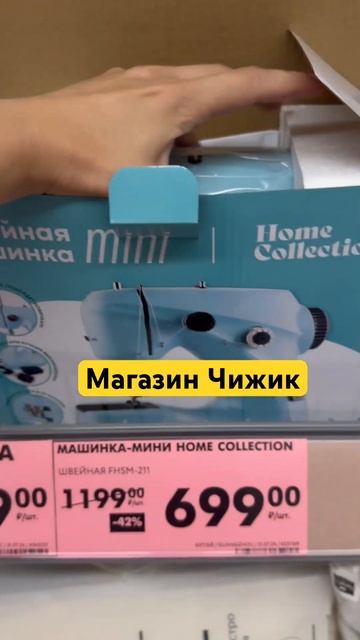 Швейная машинка #чижик #shorts