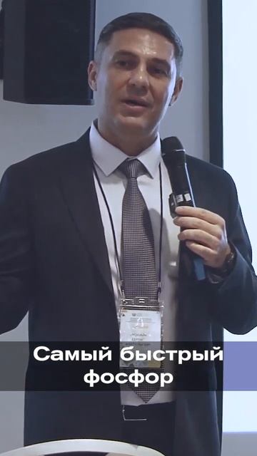 Самый быстрый фосфор