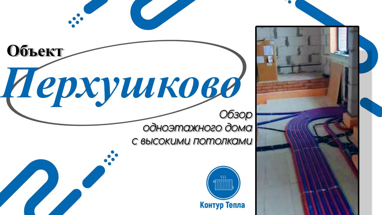 Объект «Перхушково»