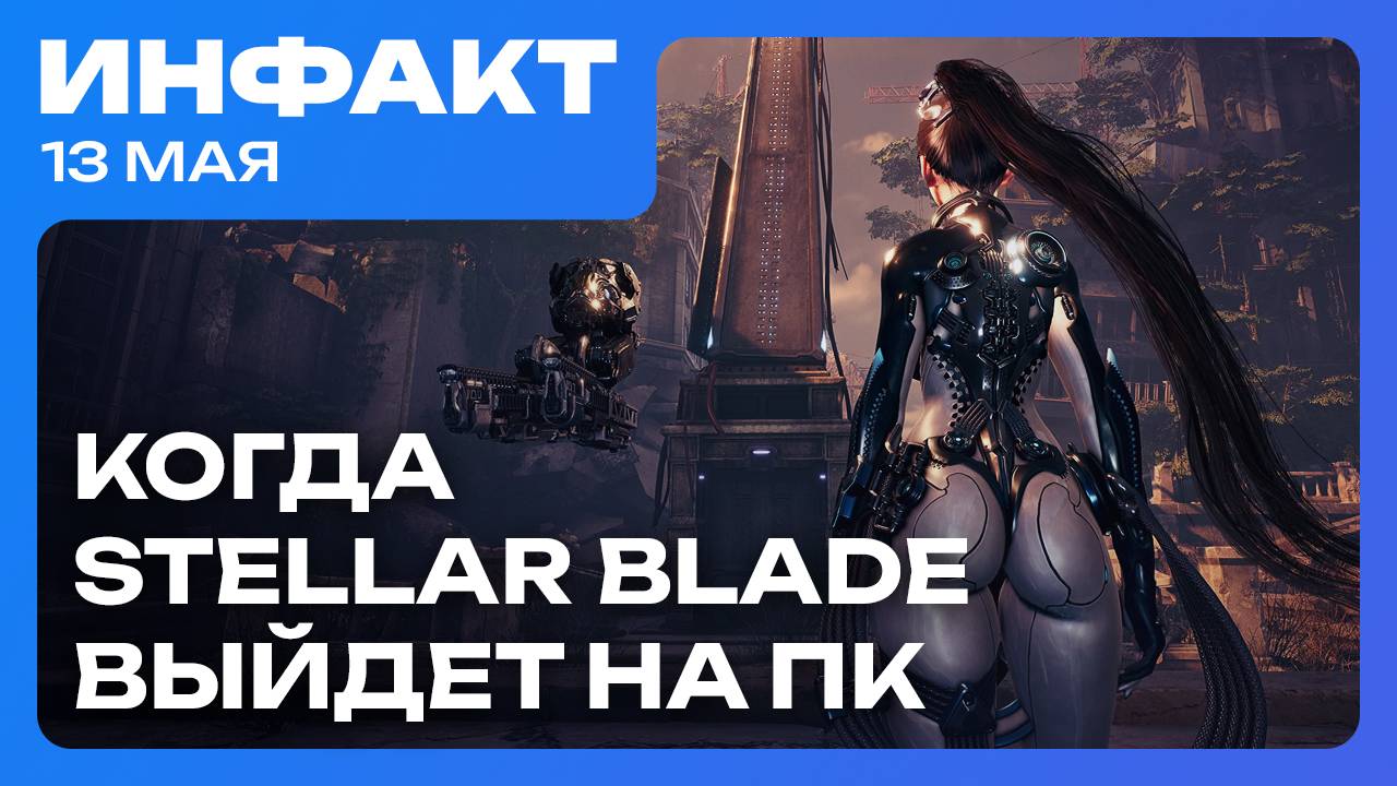 Моды для Wh40k: Space Marine II, The First Descendant X Nier: Automata, дата Stellar Blade на ПК…