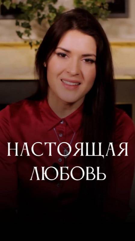 Это и есть любовь #адакондэ