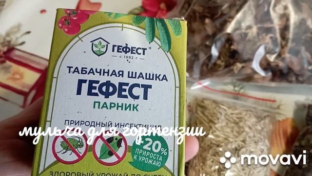 Мульча из сосновых и еловых шишек для гортензии, табач