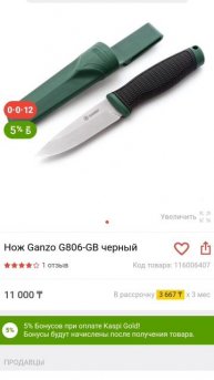 Ganzo или Mora - какой выбрать для рыбалки ?