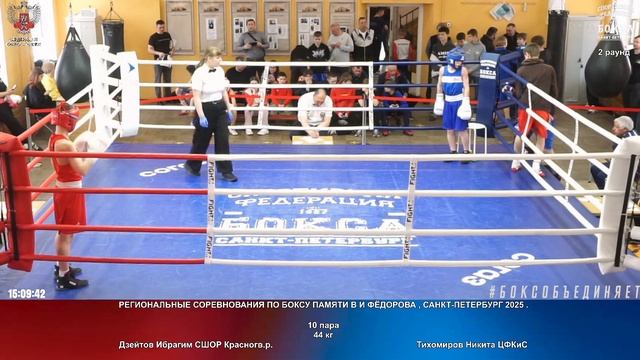 10 44 кг Дзейтов Ибрагим СШОР Красногв.р. Тихомиров Никита ЦФКиС