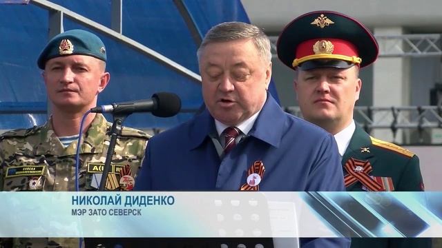 Северск сегодня 120525