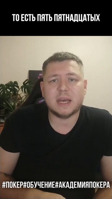 Как быстро посчитать Фолд эквити? Как играть в покер? П
