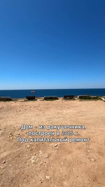 Дом-недострой в Казачьей Бухте
