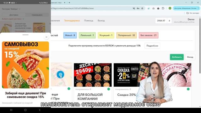 Новости в приложении доставки на платформе Bamps!Delivery
