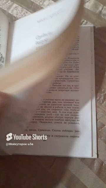 ПРОДАЖА НА АВИТО!!КНИГА М.КОЛОСОВА "СРУБИЛИ БЕЛУЮ АКАЦИЮ" ПРОДАНА!!Shorts