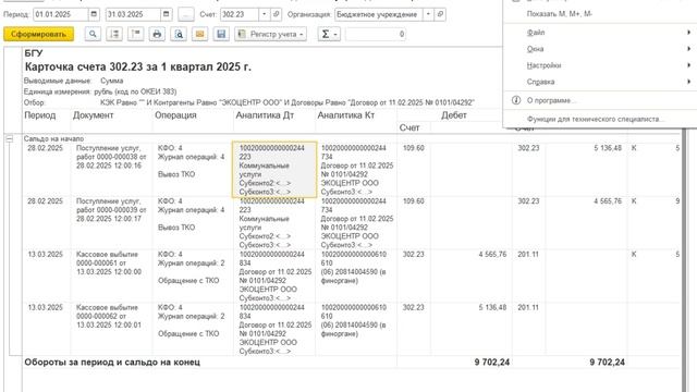 Замена КПС с КВР 244 на 247 для вывоза ТКО с 2025