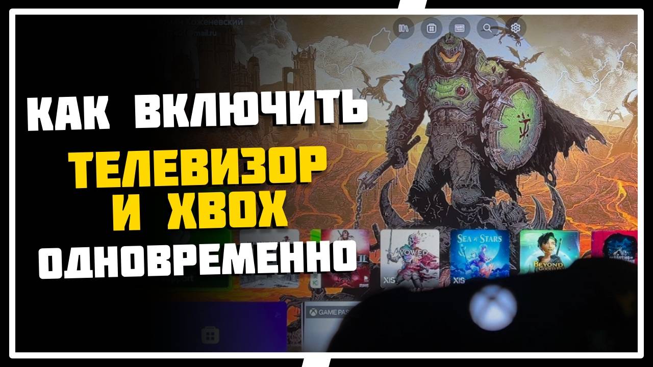 Как Включать и Выключать Телевизор с помощью Xbox Series / Xbox HDMI - CEC