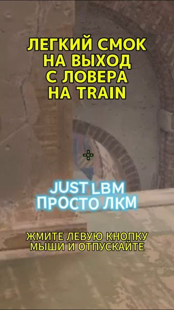 Смок на blue на train кс 2 | Смок на blue train cs2 | Smoke left blue train on the