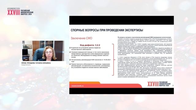 Акценты в организации и проведении экспертизы качества медицинской помощи