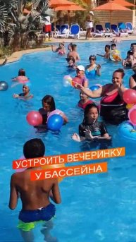 Устроить вечеринку у бассейна. №36 #Shorts