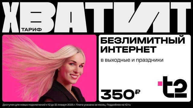 Трансмедиа Т2