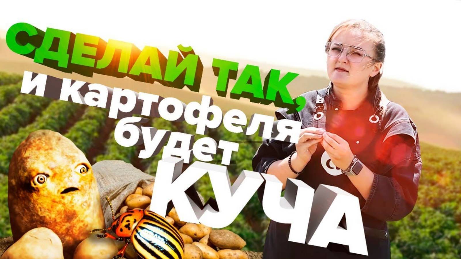 🥔 ВСЁ ЧТО НУЖНО ЗНАТЬ О ВЫРАЩИВАНИИ КАРТОФЕЛЯ! Как удобрять, поливать и ухаживать для суперурожая!