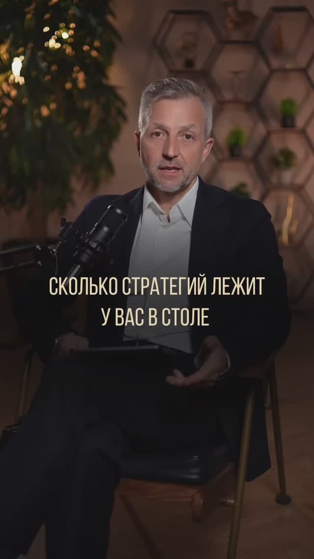 Стратегия необходимое, но недостаточное условие для роста бизнеса