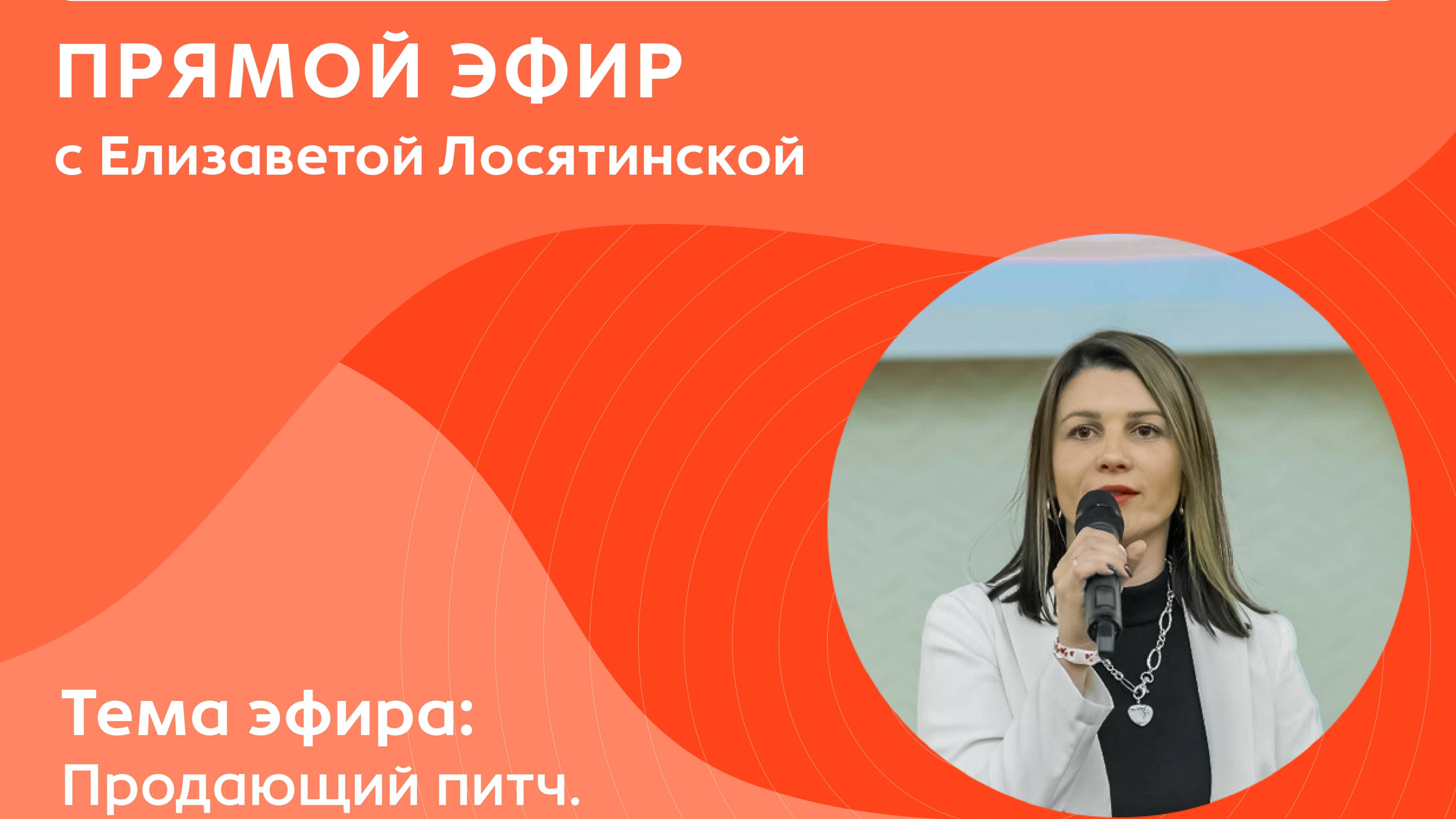 Продающий питч. Как и что говорить, чтобы ваши услуги покупали.