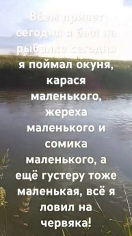 а вот и рыбалка:) мне она очень нравится #рыбалка