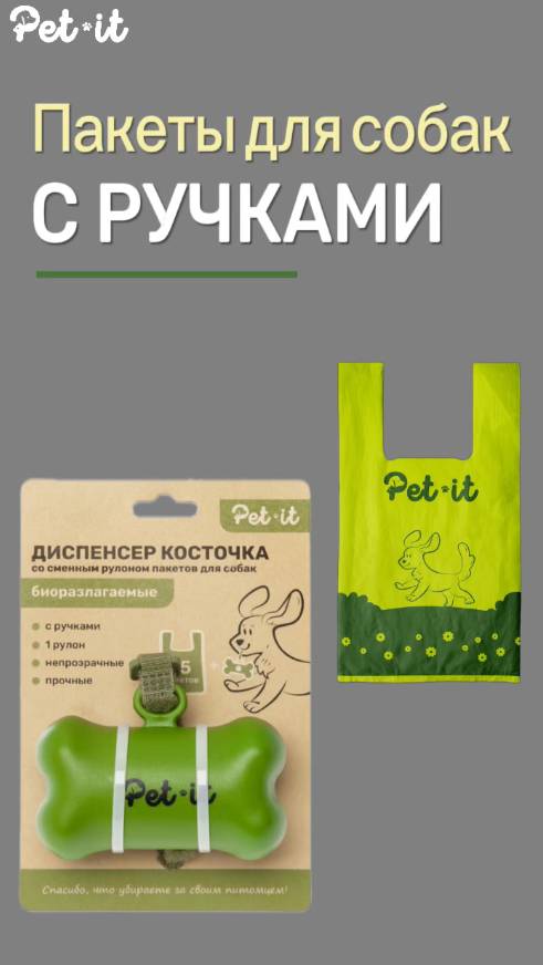 Диспенсер со сменным рулоном пакетов для выгула собак 💥