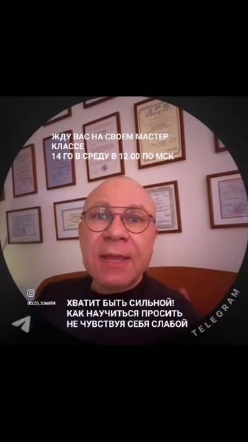 ХВАТИТ БЫТЬ СИЛЬНОЙ! СЕМЕЙНЫЙ ПСИХОЛОГ СУМАРИН ОЛЕГ ЮРЬЕВИЧ ОНЛАЙН ОФЛАЙН