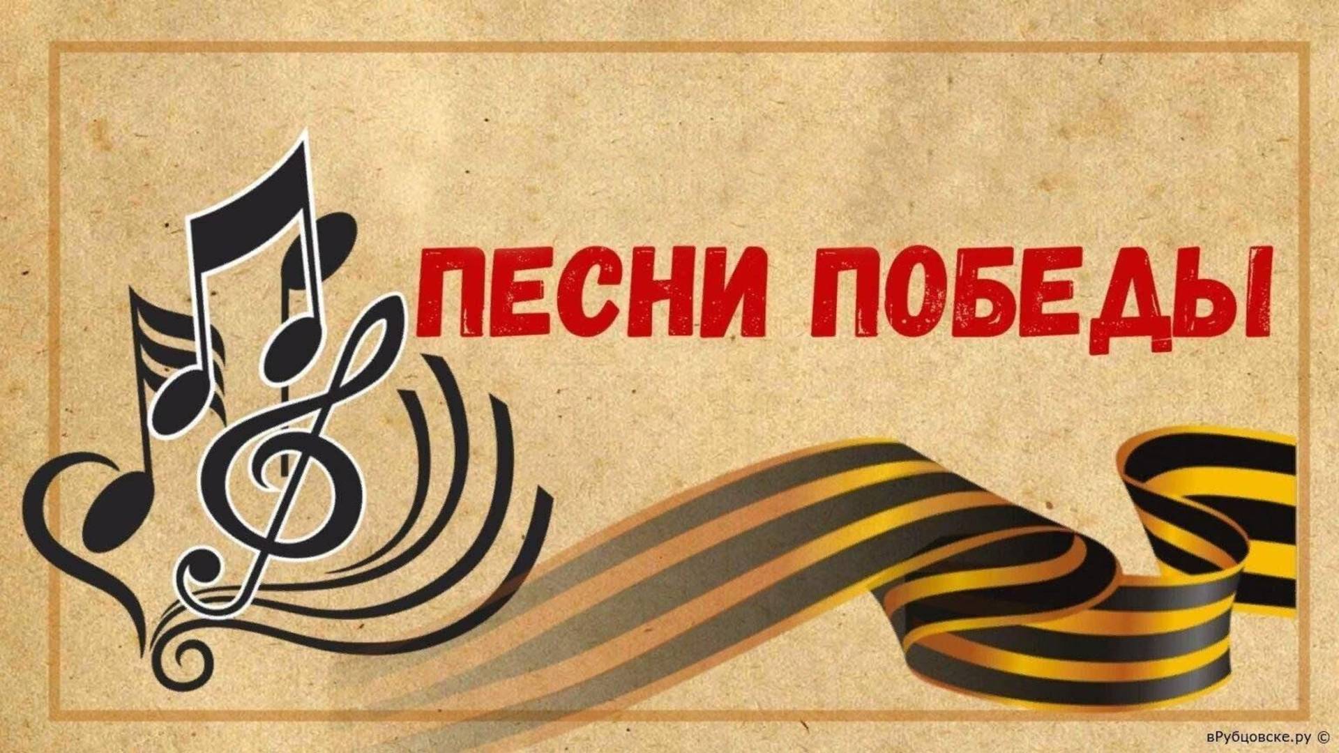 📌 Акция "Песни Победы"