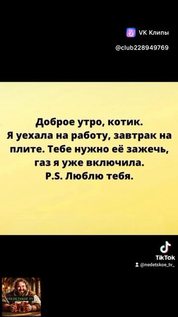 Доброе утро котик!