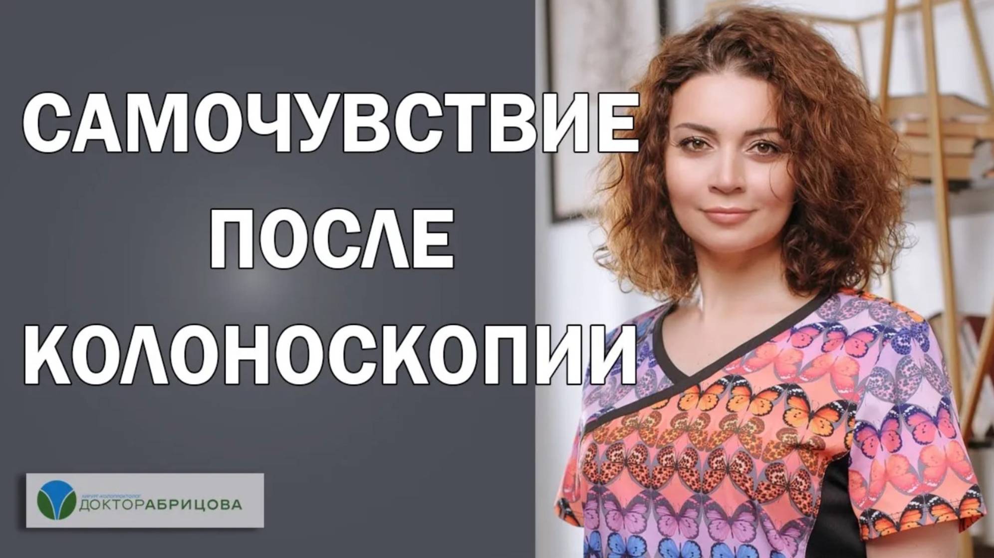 Почему после колоноскопии нельзя садиться за руль