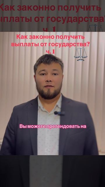 Как получить выплаты от государства?