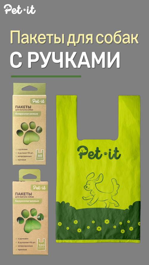 Пакеты с ручками для выгула собак в рулонах 💥