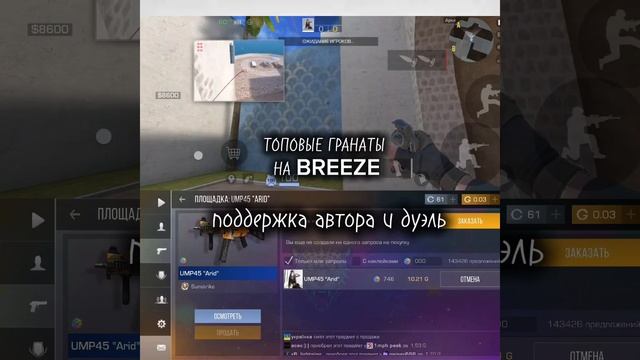 #бриз #breeze #stadoff2top #standoff2 #стандофф #стандоффмемы #стандо