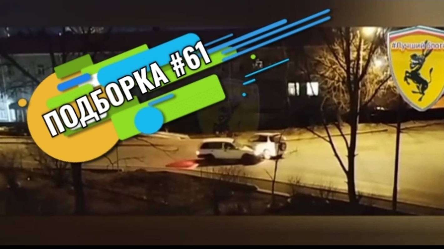 Подборка #61 ДТП ШОК