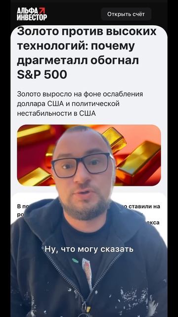 Золото обогнало по доходности индекс S&P 500 с учетом вып