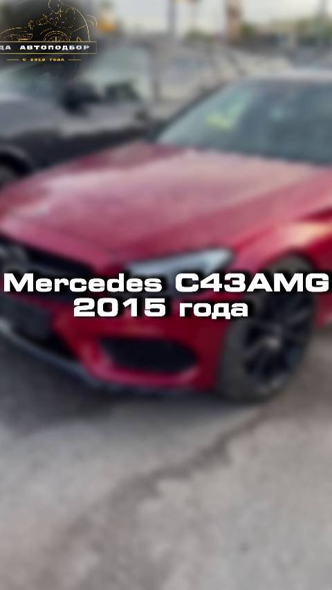 Проверили для клиента Mercedes C43 AMG