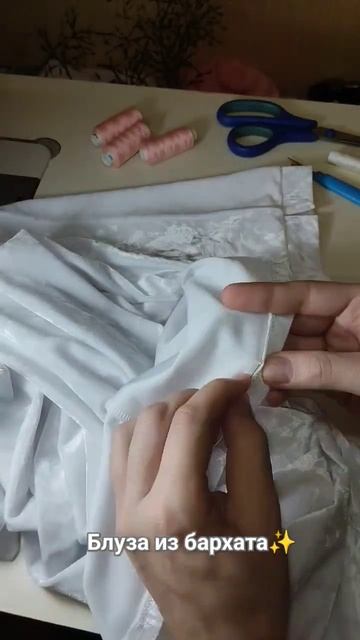 шить бархат - просто! 😃✨🧚🏼♀️ #sewing #beautiful #design #поши