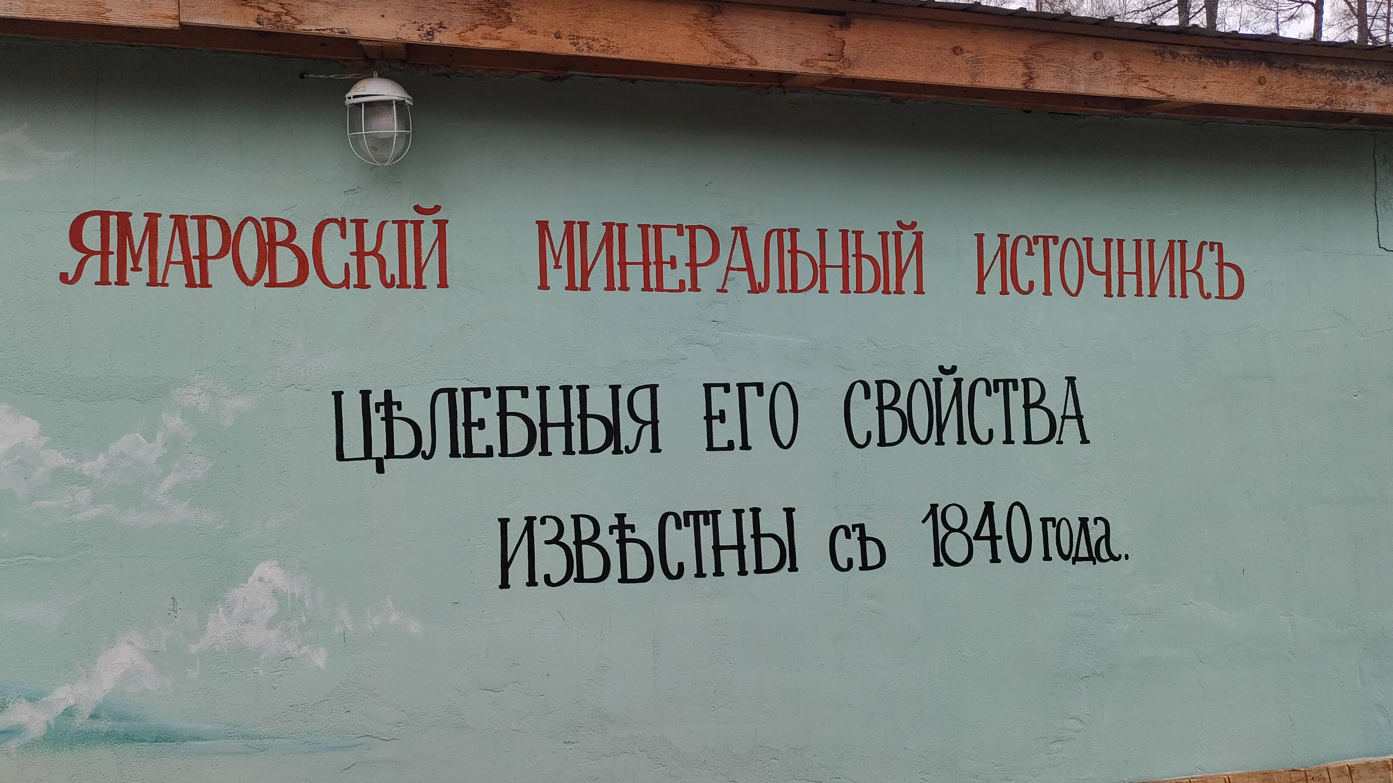 Ямаровка - бальнеологический курорт СССР.