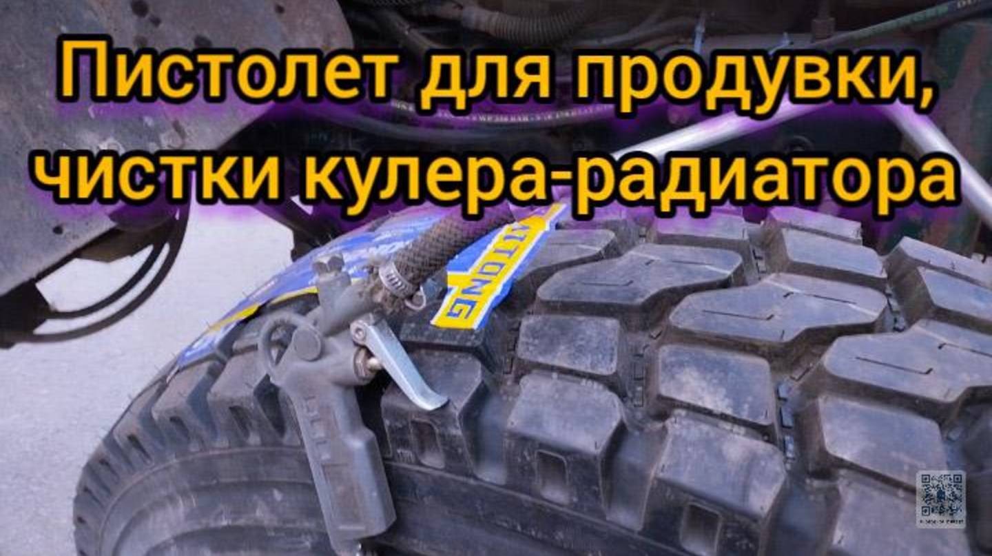 Продувка, чистка радиатора, кулера.