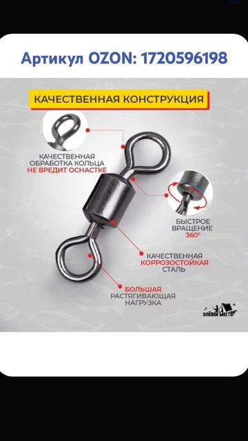 Вертлюги. Артикул OZON: 1720596198 #вертлюги #вертлюжки #рыбал