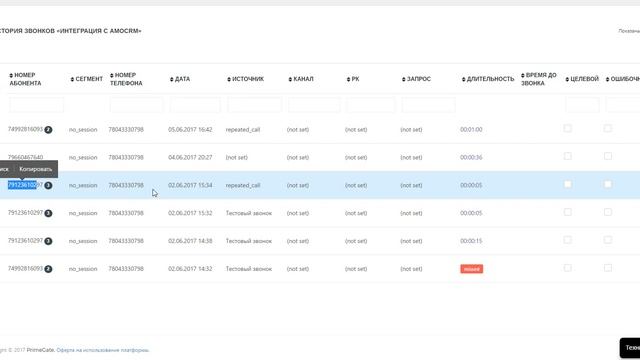 Интеграция с amoCRM | Университет PrimeGate