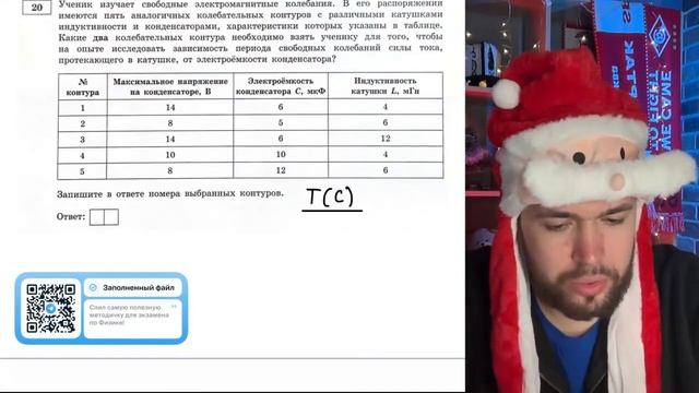 Ученик изучает свободные электромагнитные колебания. В его распоряжении имеются пять  - №21434