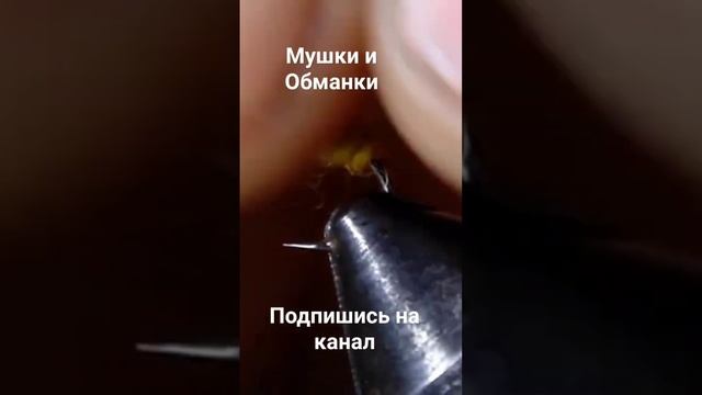 Мушка ж/д флажек#мушки#вязание#рыбалка#рыба#мушки#само