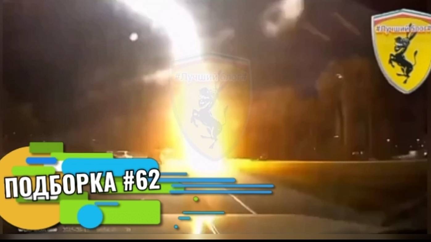 Подборка аварий #62
