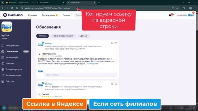 Регистрация в сервисе РейтингХаб автоматических отзывов для Яндекс Карт и 2ГИС