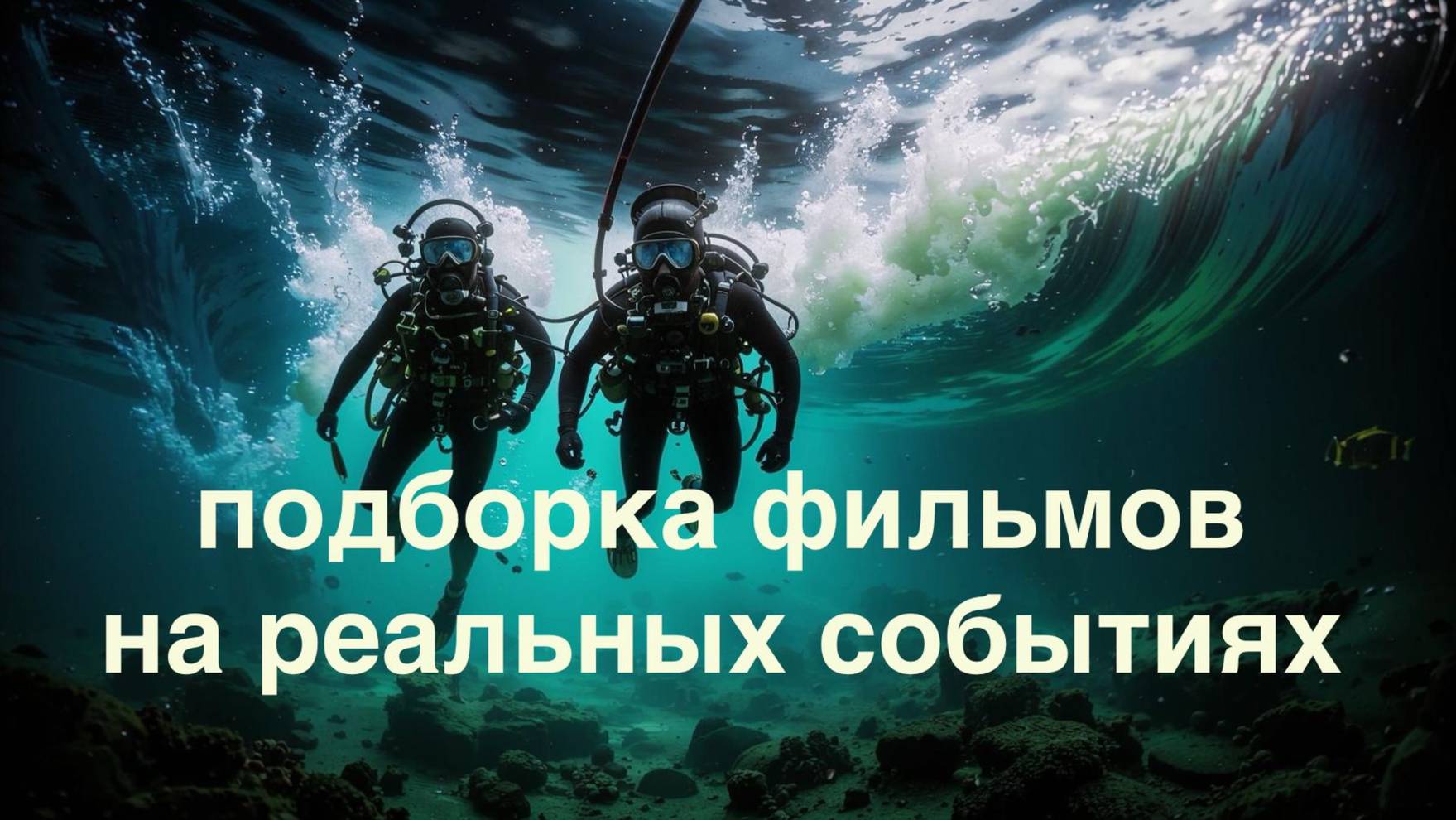 Что посмотреть. Подборка фильмов.