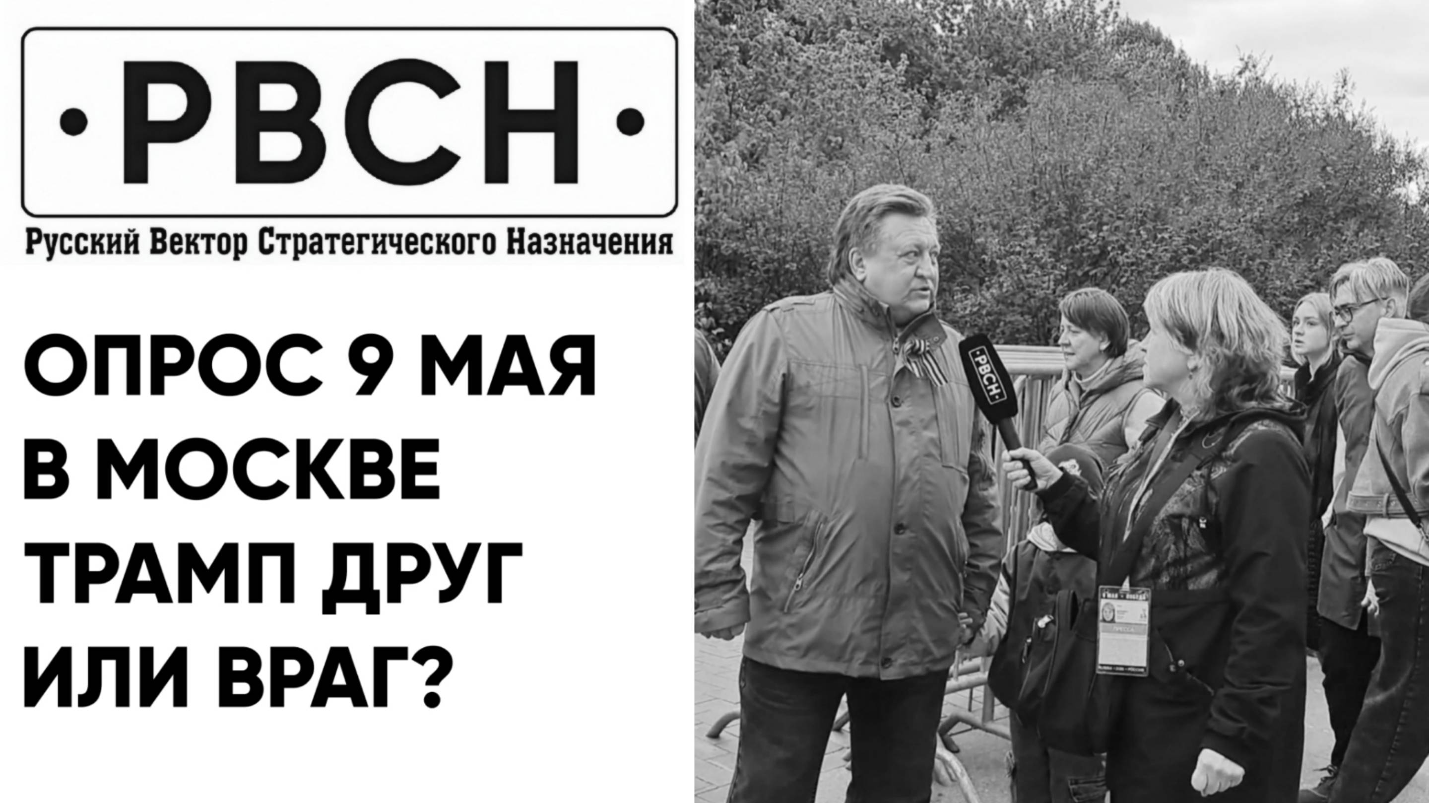 Опрос участников Бессмертного полка 9 мая в Москве