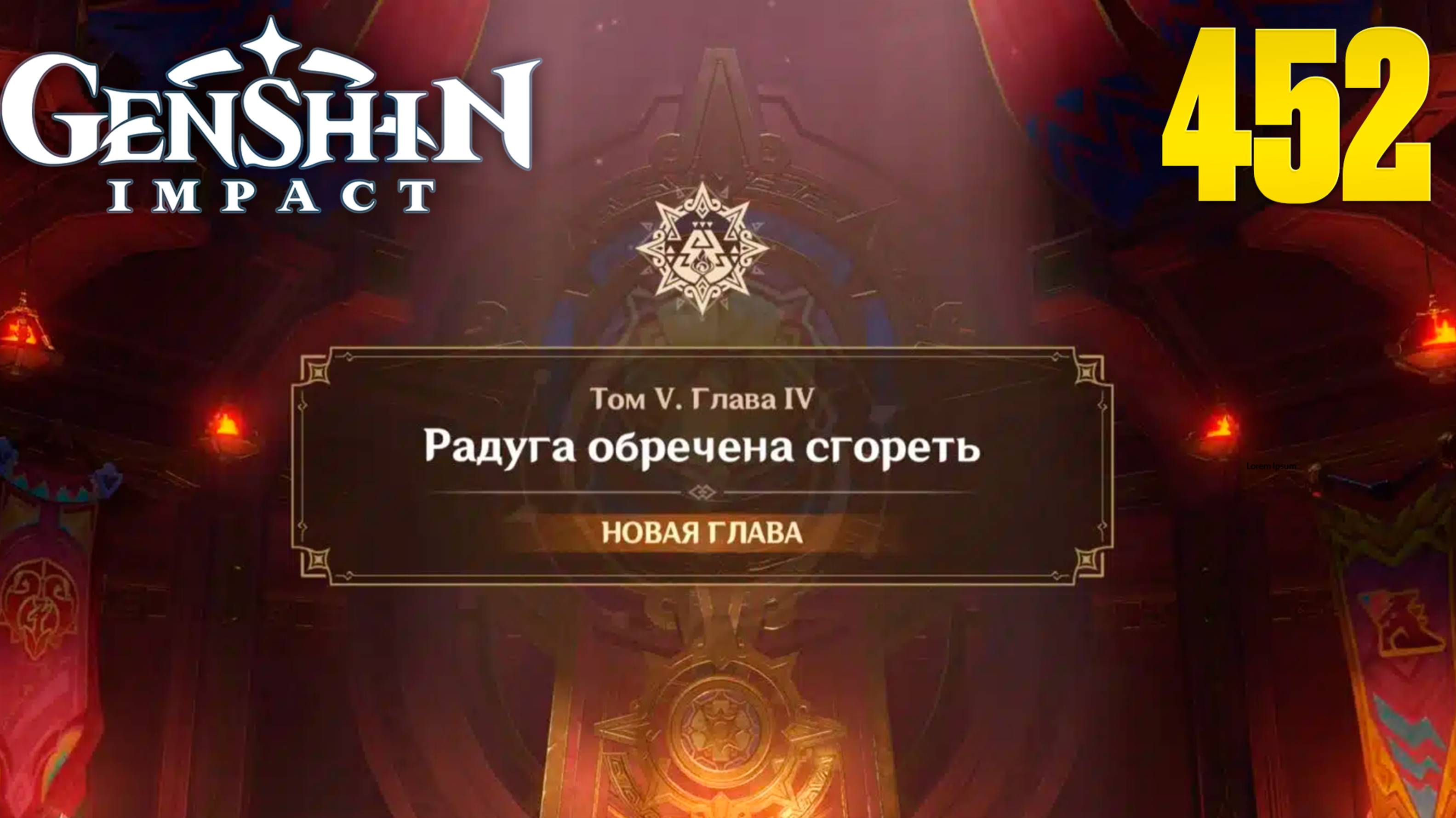Genshin Impact | Задание Архонтов | Удерживайте ворота | СТРИМ 452 |Геншин Импакт| #FOC